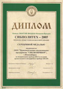 ITE Сибирская Ярмарка - диплом