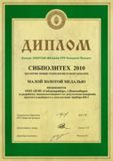 ITE Сибирская Ярмарка - диплом